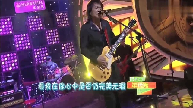 年代秀:伍佰现场劲爆歌曲三首联唱,气氛活跃像开演唱会