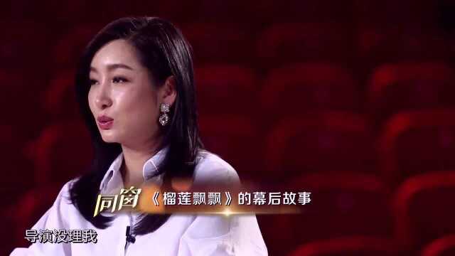 秦海璐见《榴莲飘飘》导演:挺没劲的,不见就太对了