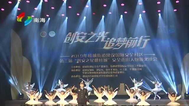 桂城表彰10位“创安之星” 榜样力量助推安全建设