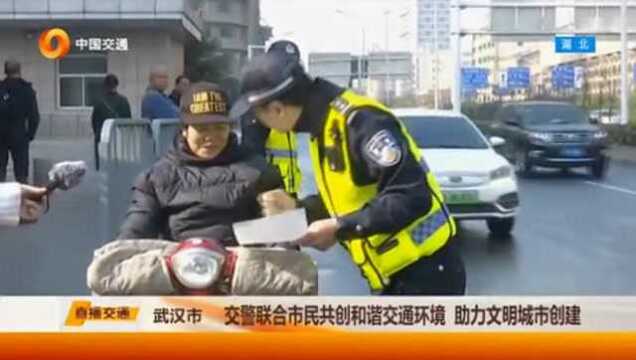 交警联合市民共创和谐交通环境,助力文明城市创建