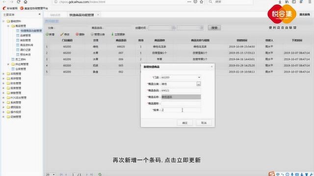 悦合集云POS收银系统快捷商品演示