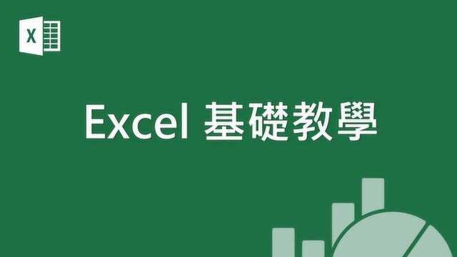 Excel:基础教学,01:Excel,入门