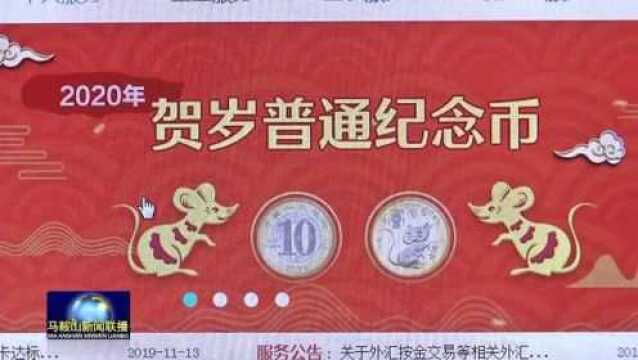 2020年贺岁纪念币12月19日起正式预约登记