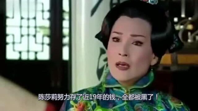 陈莎莉晚年竟这么悲惨?14亿全部身家被骗!网友:心疼!