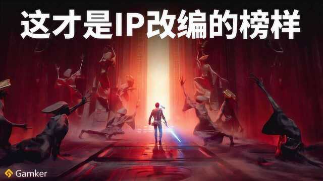 这才是IP改编的榜样【就知道玩游戏83】