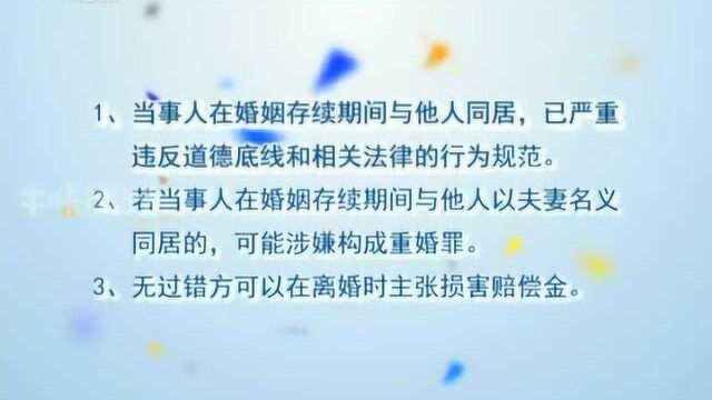 夫妻关系不和尚未办理离婚手续,其中一方与他人同居是何性质?