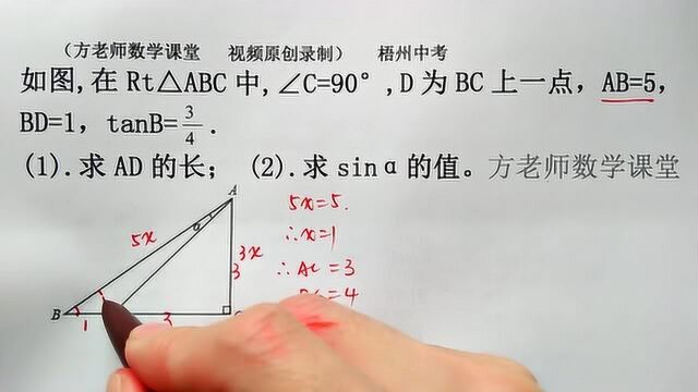 九年级数学:怎么求AD的值?怎么求sinš„值?解直角三角形考题