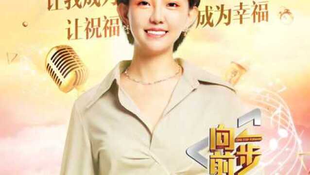 王弦  向前一步(《向前一步》北京卫视栏目主题曲)Lyrics MV