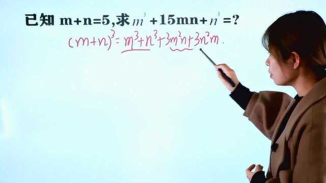 浙江省竞赛题,已知m+n=5,如何求含有三次项代数式的值?