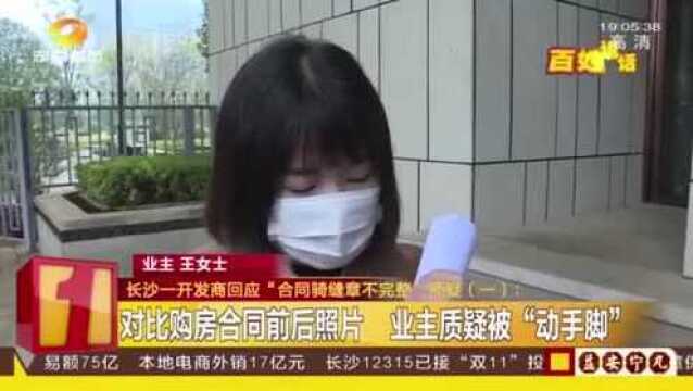 合同被加字?对比购房合同前后照片!业主质疑合同被“动手脚”