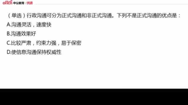 事业单位备考手册:公共行政管理行政沟通的类型!