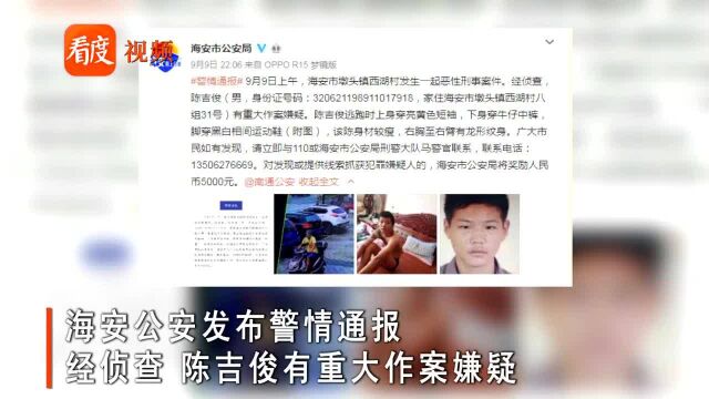 一定要抓到他!江苏海安一家三代被邻居杀害 最小受害者仅6岁