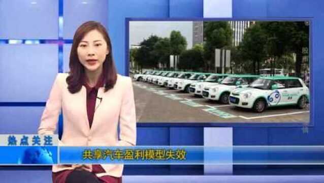 浙江惊现共享汽车“坟场”!车主竟只坐等国家补贴