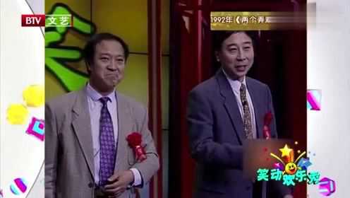 小品两个弄潮儿牛群冯巩表演模特相声爆笑全场