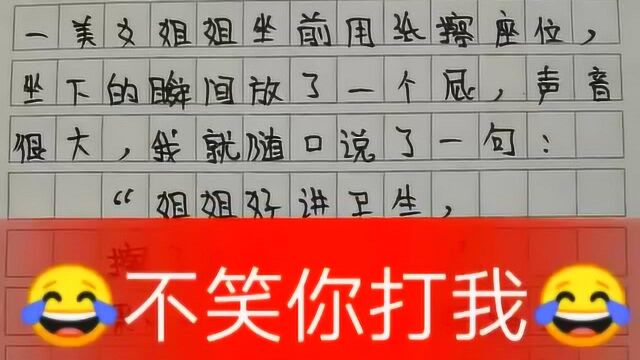 搞笑的小学生作文,现在熊孩子的思想都这么跳脱了吗?