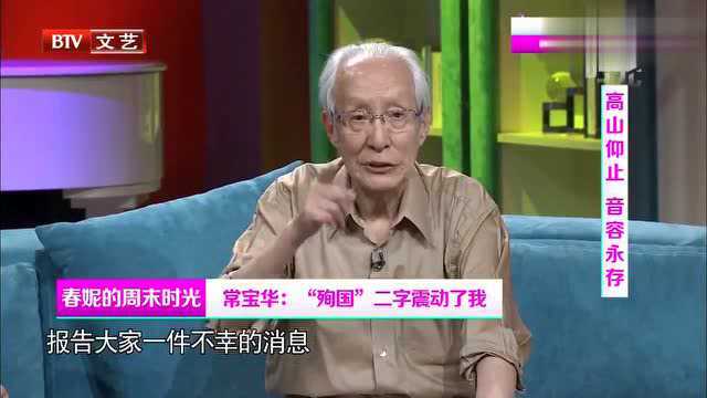 哥哥不幸殉国对常宝华很大的震动,常宝华:有这两个字,心里值了