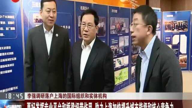 全面提升国际大都市治理水平!上海将全力优化发展环境 为企业提供更好服务