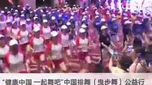 健康中国 一起舞吧 曳步舞公益行常州武进站2!