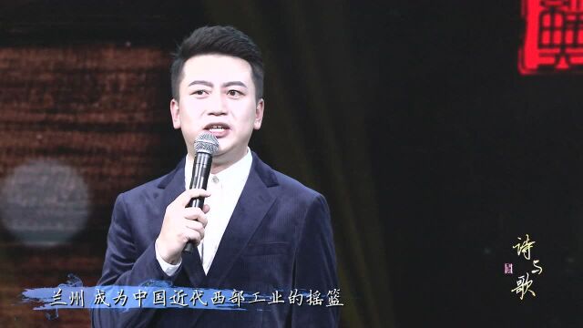 诗与歌  谢瓅《兰州 别样的城》