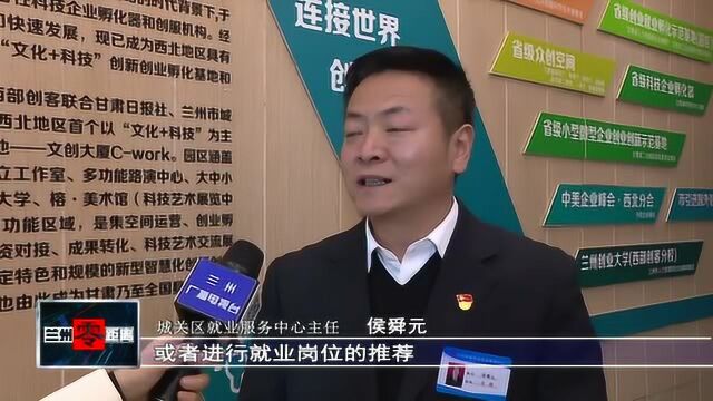 城关区就业服务中心:民生360 服务就业者