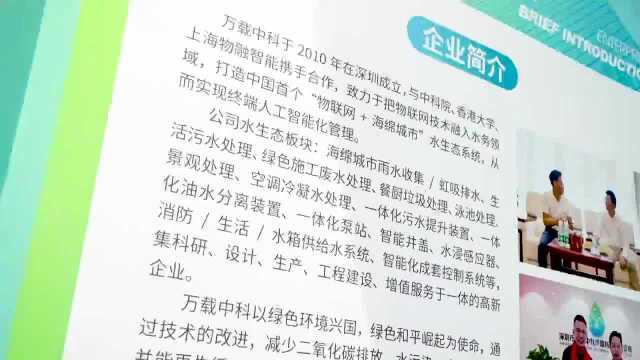 高交会特色企业回顾:万载中科助力城市水务治理