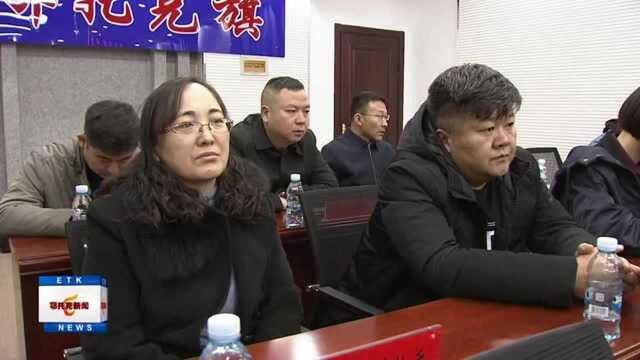 我旗召开民生实事项目人大代表票决制工作动员会