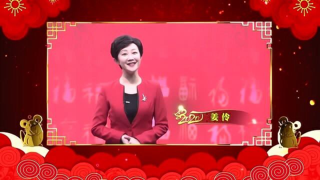 2020怀来县广播电视台节目主持人姜伶给全县人民拜年!