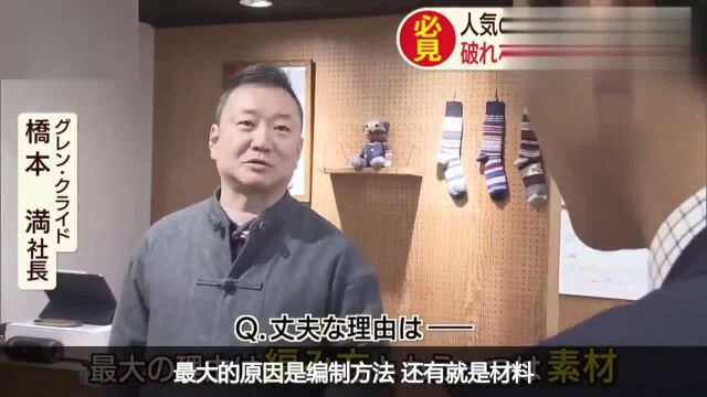 日本袜子专卖店终身免费换新:只要破了就可以换新袜