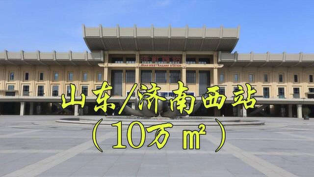 城市地标:京沪高速铁路/石济高速铁路,济南火车西站/济南西客站