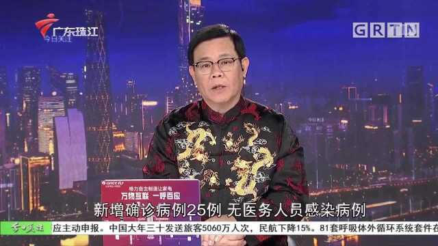 广东:全力以赴做好疫情防控工作