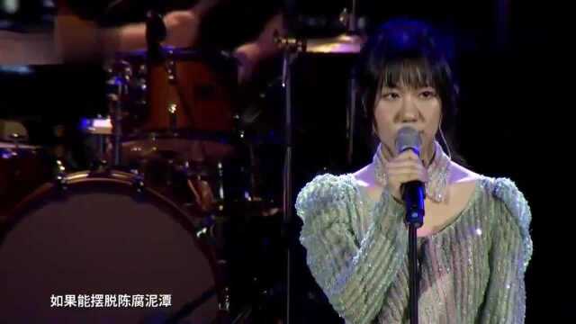 谢春花演唱《污泥》,率性演绎她的人生态度,引人共鸣!