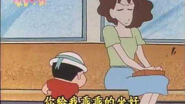 蜡笔小新 第一季(中文)  42.搭过电车了