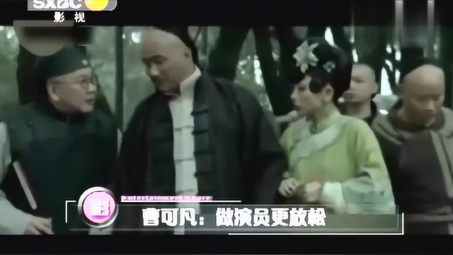 主持人不务正业当演员,曹可凡拍戏比做主持压力会小一些(1)