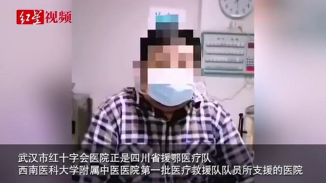 记一名四川援鄂医疗队的治愈病例