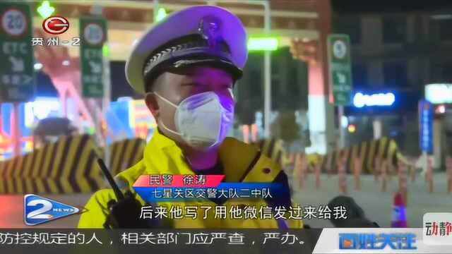 毕节市七星关区:抗疫一线坚守岗位 严防死守筑平安