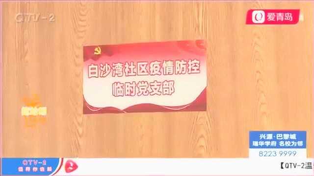 白沙湾社区做好“战疫”工作 社区细分为30个网格 志愿者达400人