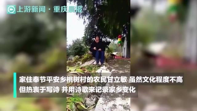 重庆“农民诗人”登上央视《中国诗词大会》第五季