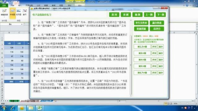 计算机二级 Excel 10033 2012年和2013年图书产品销售