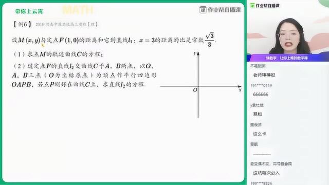 【数】中点弦高三谭梦云