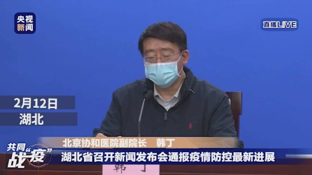 北京协和医院韩丁:目前在武汉一线战斗的协和医生共有164人