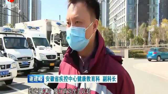 一份责任一份担当!安徽省疾控中心第二批公共卫生专业人员奔赴湖北