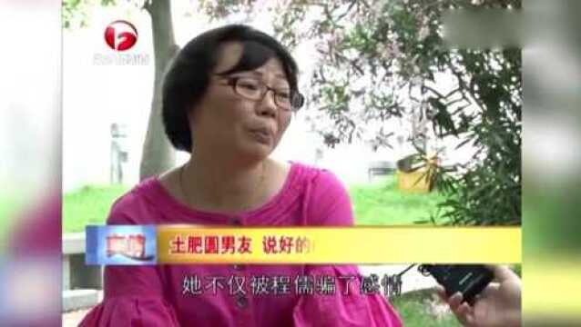 男子已婚却在婚恋网登记,欺骗女友感情,还说女友贪图自己钱财!