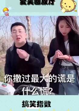 这个谎确实很多人都撒过！！！ - 腾讯视频