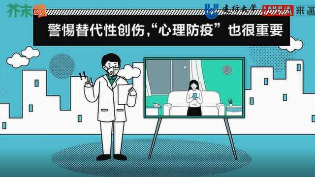 新型冠状病毒感染防控知识系列科普短视频——“心里防疫”也很重要