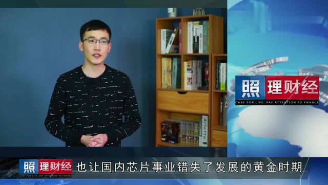 国产芯片路艰难!和一个骗子关系很大,如今他却是三家公司大股东