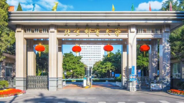 “两电一邮”,通信工程专业大学之首,北京邮电大学.