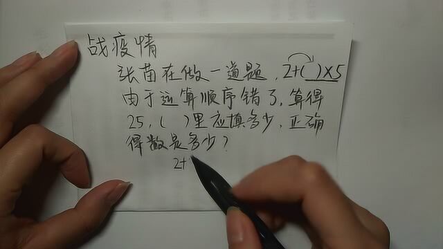 二年级竞赛:2+3*5=25,学生不懂运算顺序,老师说正确答案是17