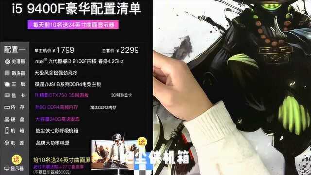 网友打算购买1799元I39100F搭配GTX750配件的主机