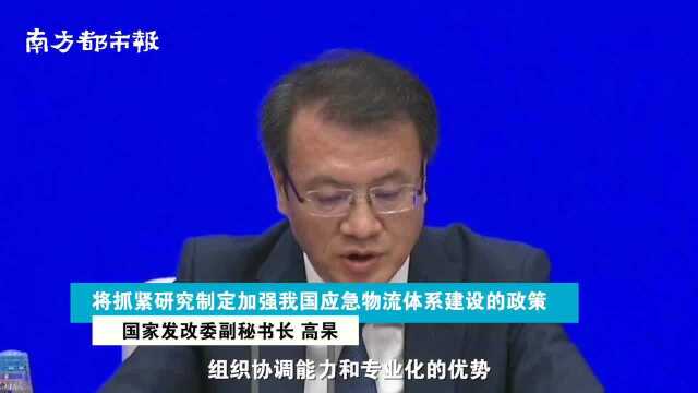 疫情怎样改变运输业?国家发改委:汲取教训加强应急物流体系建设