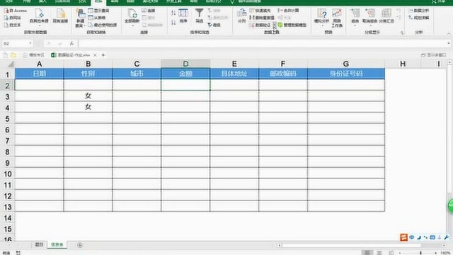 在excel中,如何给单元格设置提示信息